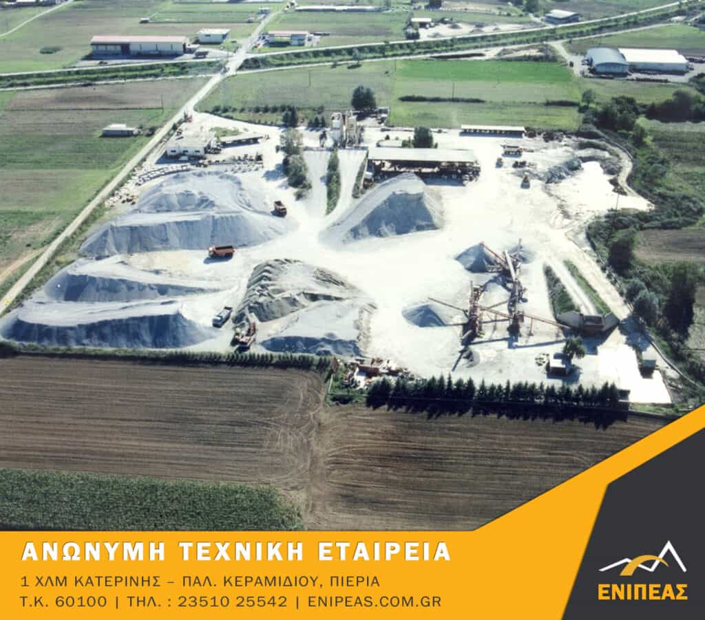 Εγκαταστάσεις Εταιρείας ΕΝΙΠΕΑΣ ΑΕ
