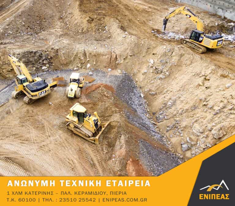 Δημόσια Έργα