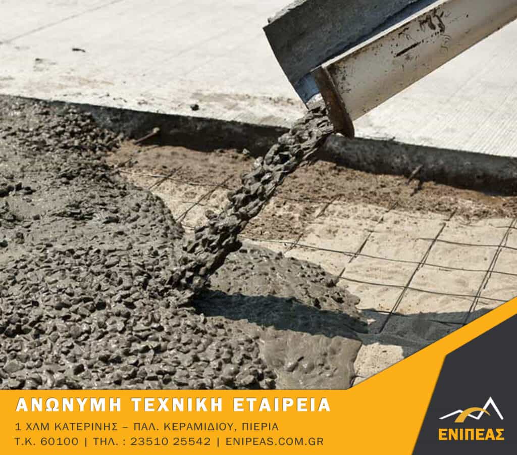 Ποιότητες Σκυροδέματος